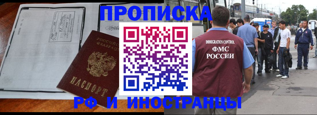 временная регистрация надежно в Первомайске