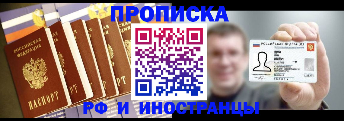 временная регистрация собственник в Первомайске
