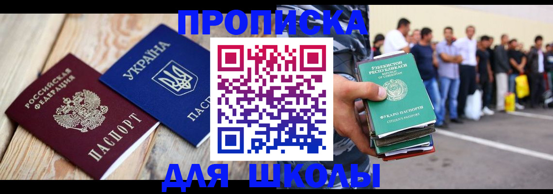 прописка регистрация в Первомайске
