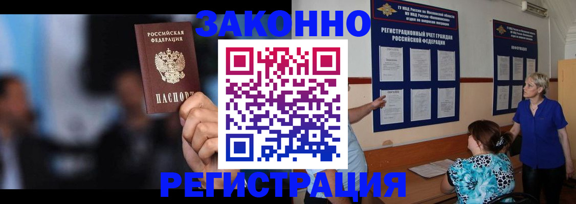 прописка для школы в Первомайске