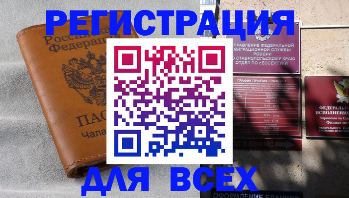 временная регистрация в Первомайске