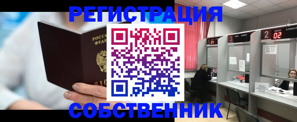 временная регистрация недорого в Первомайске