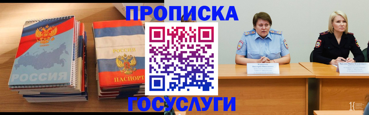 прописка от собственника в Первомайске