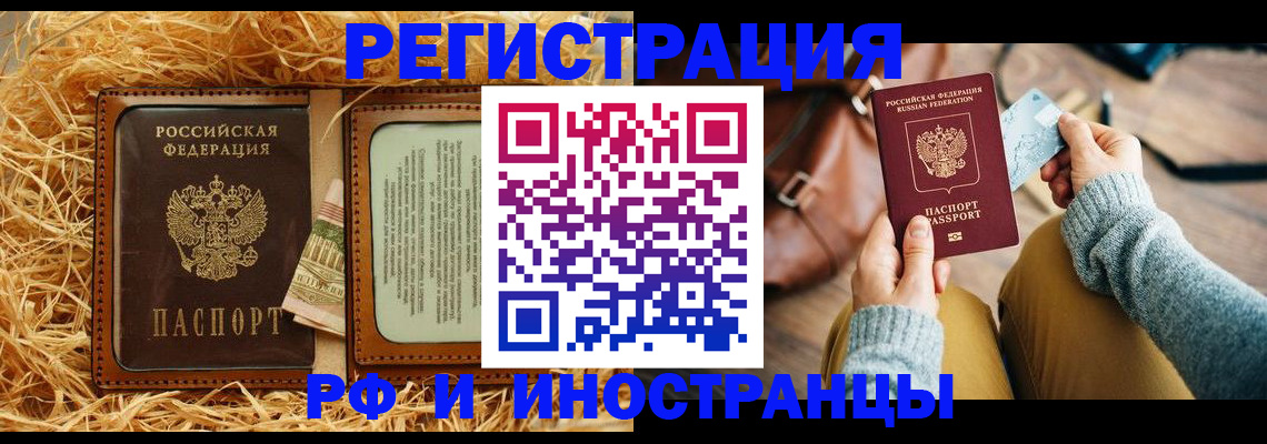 прописка для школы в Первомайске