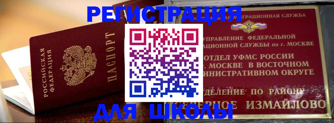 прописка для кредита в Первомайске