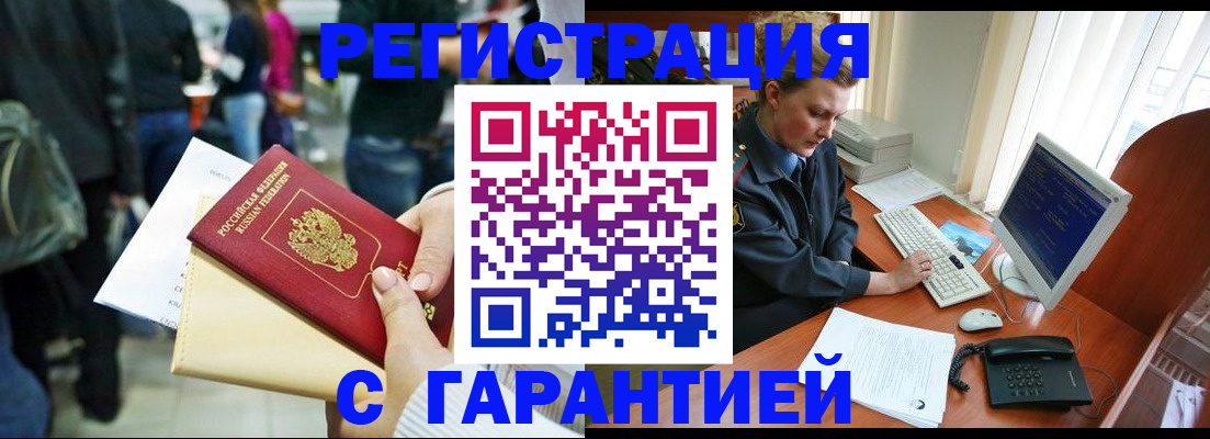 прописка ребенка в Первомайске